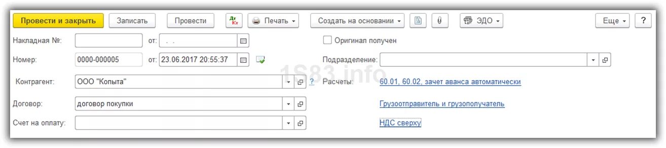 Провести товар в 1с