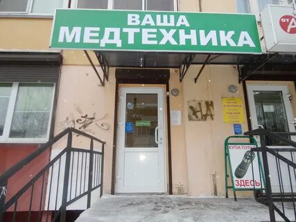 Магазины медтехники адреса телефоны