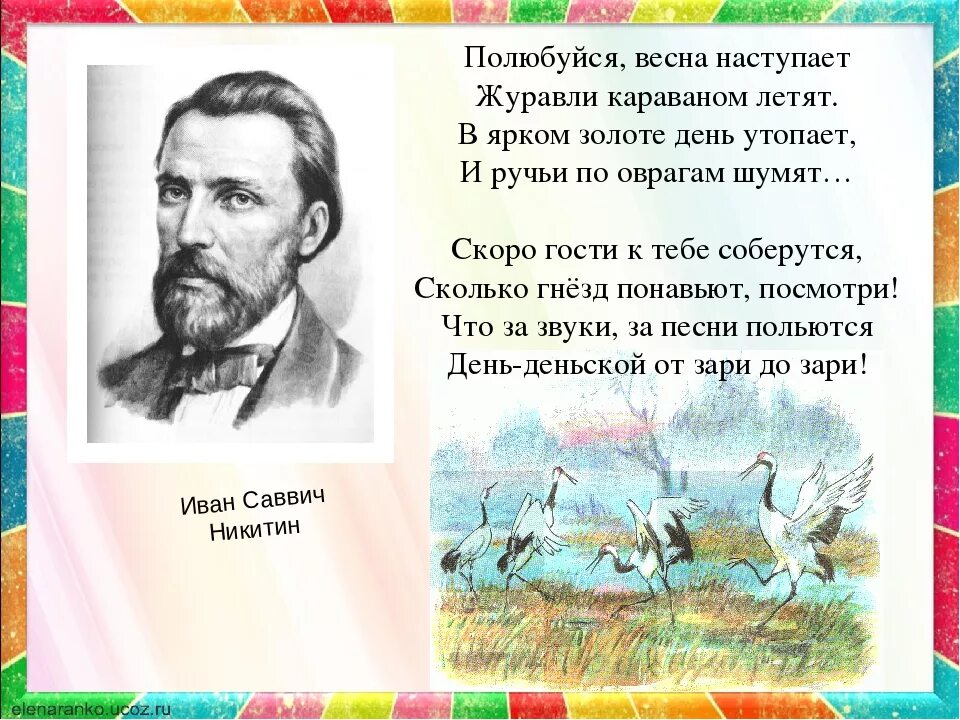 Природа в произведениях русских поэтов. Стихотворение Ивана Саввича Никитина. Иван Саввин Некитен Стех. Иван Никитин «Весна в степи». Иван Саввич Никитин стихотворение 4 класс.