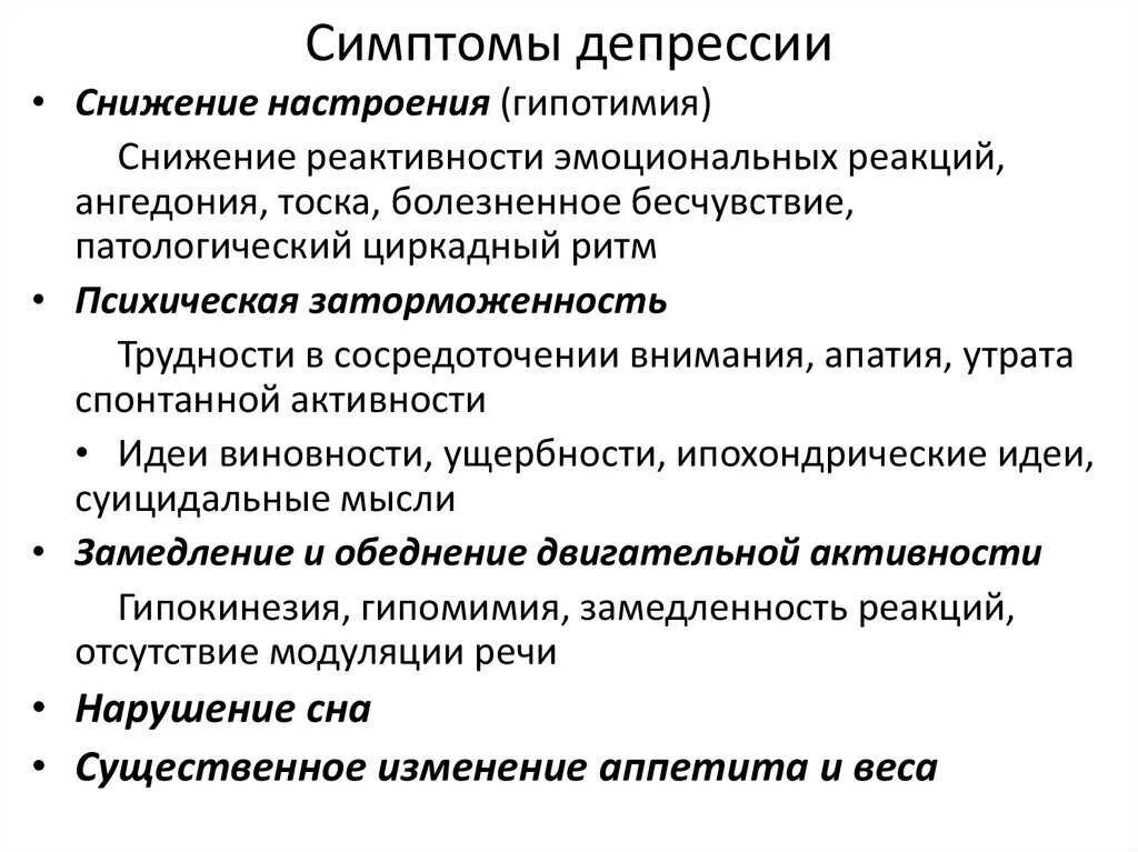 Депрессия что это такое простыми. Основные симптомы депрессии. Краткая характеристика депрессии: причины, симптомы заболевания.. Физиологические симптомы депрессии. Признаки депрессии кратко.