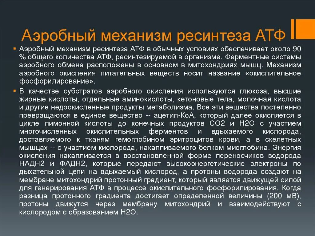 Схема аэробного механизма ресинтеза АТФ. Анаэробный путь ресинтеза АТФ. Аэробный путь ресинтеза АТФ лимитируется. Аэробный путь ресинтеза АТФ схема. Анаэробный ресинтез атф