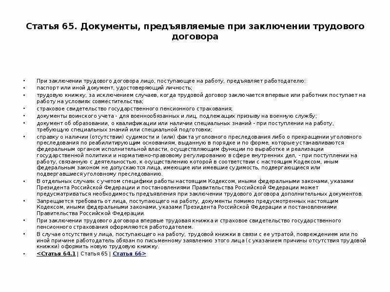 Документы предъявляемые при заключении трудового договора. Перечень документов предъявляемых при заключении трудового договора. Документы предъявляемые при заключении трудового договора схема. Документы предъявляемые при заключении трудового договора таблица. Какие документы предъявлять инспектору