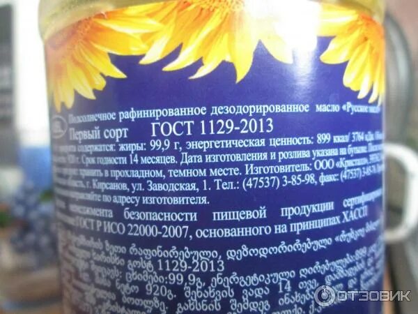 Что значит вымороженное подсолнечное. Русское масло подсолнечное. масло подсолнечное русское масло. дезодорированное масло цвет. масло подсолнечное рафинированное дезодорированное я люблю готовить.