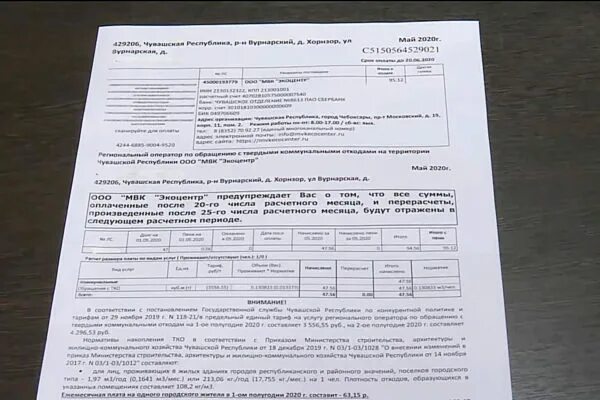 Квитанция Экоцентр Чебоксары. Квитанция Экоцентр. Мвк экоцентр