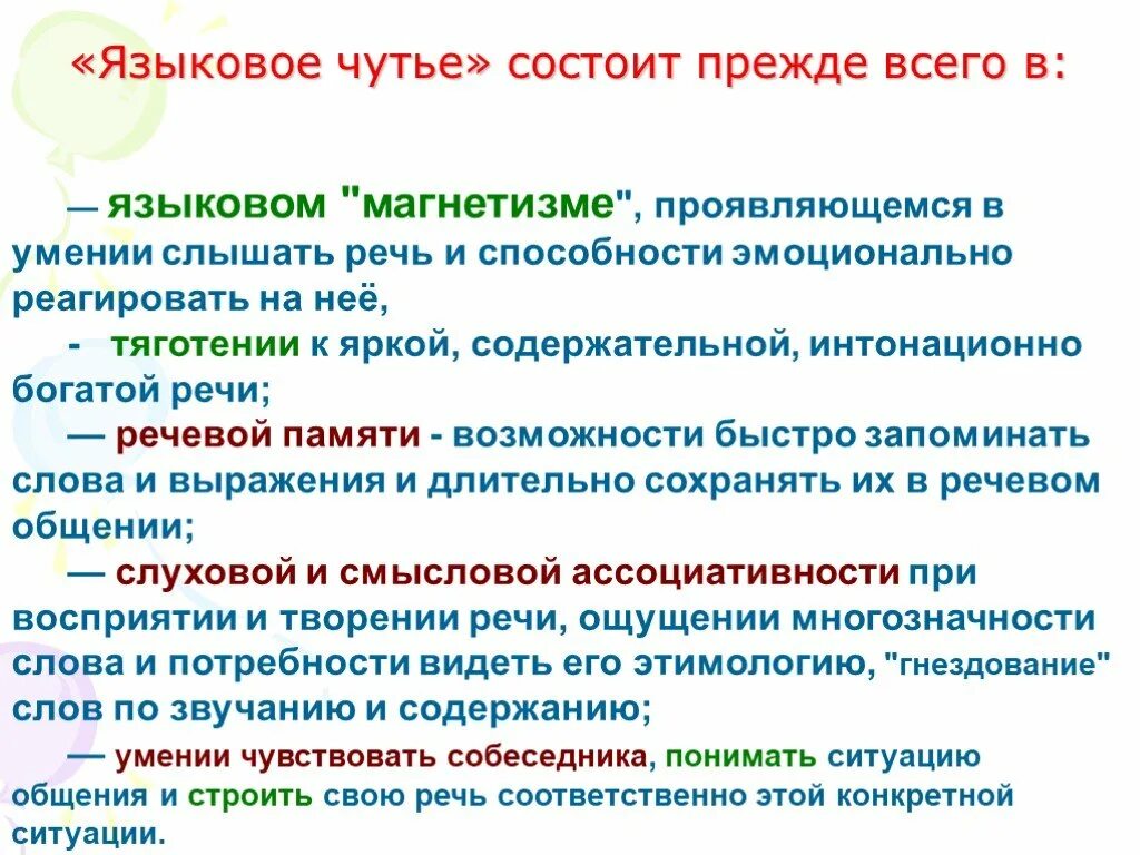 Чутье какое