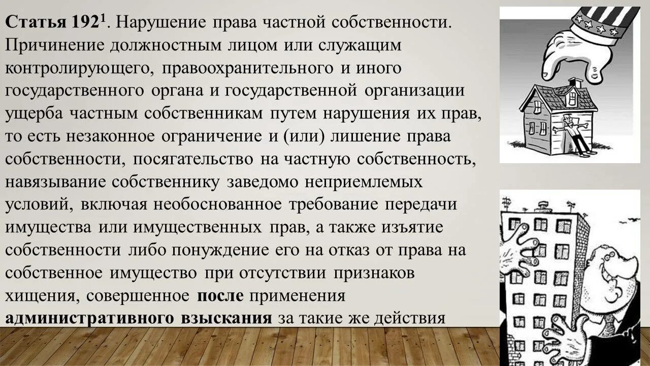 Является ли собственник