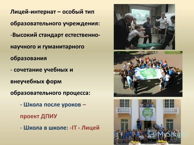 лицей 10 и ниу вшэ. лицей 20 сельмаш. маоу лицей звездный хабаровск. проект лицей. хабаровск.