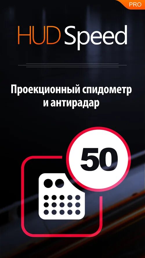Hud speed pro. Hud speed pro антирадар 44.06.01. hud speed pro антирадар. приложение hud speed. антирадар hud speed pro 4pda.