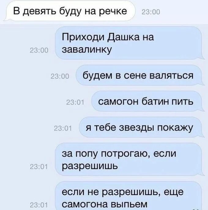 Через сколько писать девушки