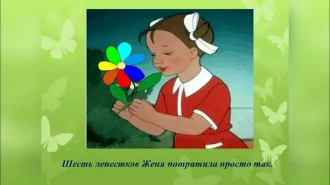 Развитие речи цветик семицветик