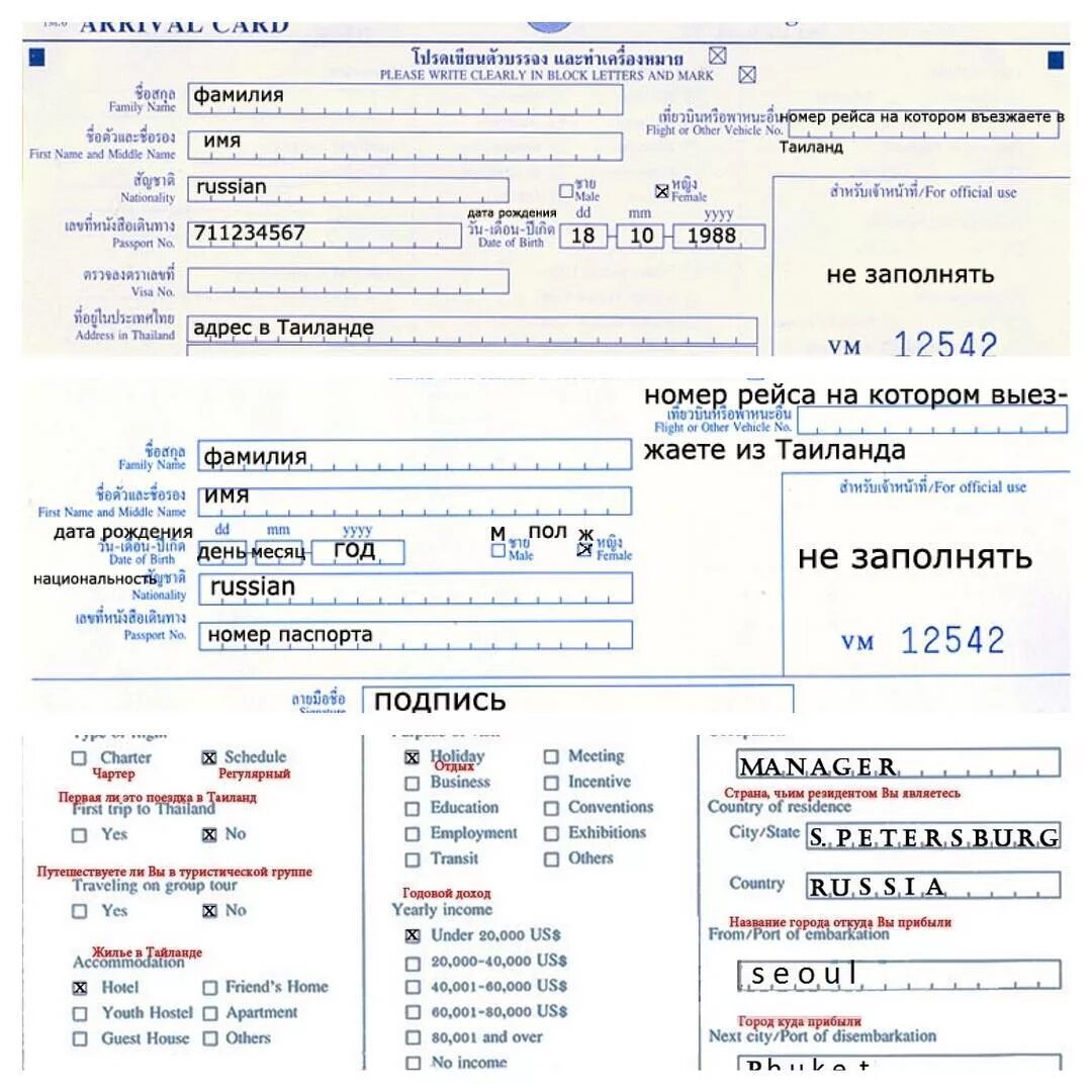 Какие документы нужны в египет. Иммиграционная карта Тайланд. Миграционная карта Тайланд. Миграционная карта в Тайланд 2023г для въезда Таиланд для россиян. Заполнение миграционной карты при въезде в Тайланд.