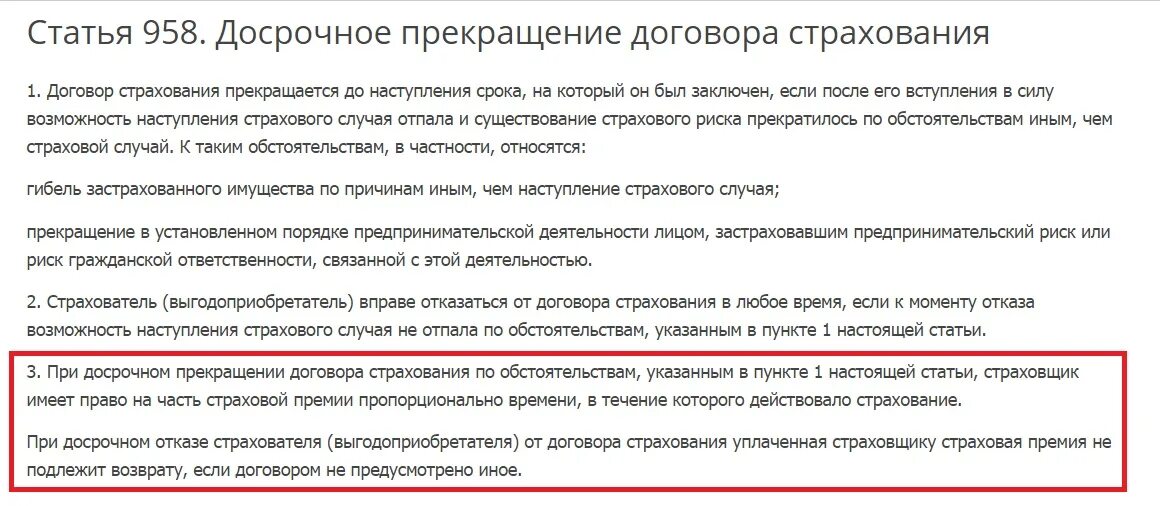 Возвращается ли страховка при досрочном. Возврат страховки при досрочном погашении. возврат страхования при досрочном погашении кредита. при досрочном погашении кредита страховка возвращается. возврат страховки при досрочном погашении потребительского кредита.