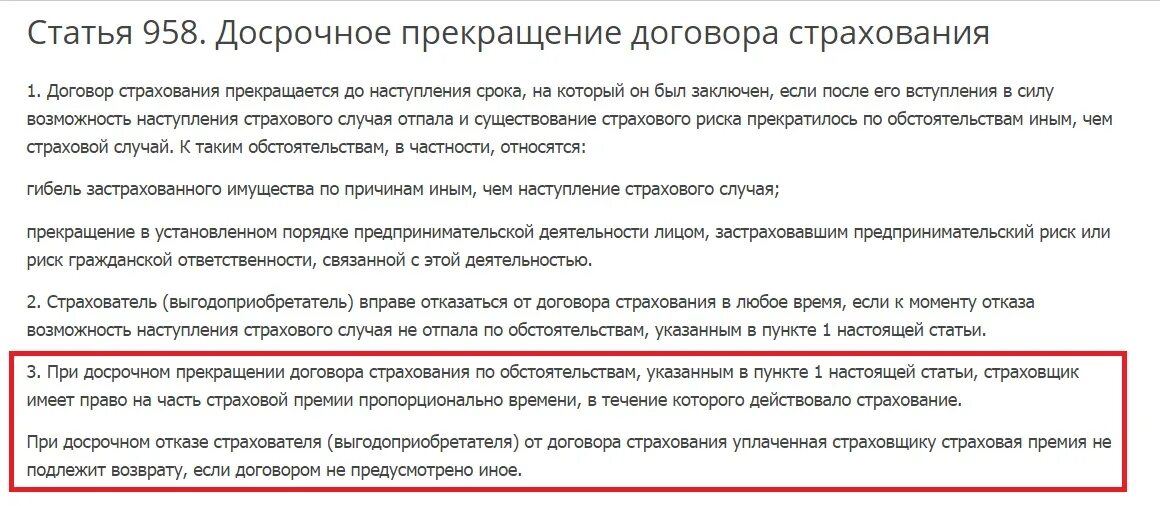 Заявление на расторжение договора страхования жизни. Возврат страховки при досрочном погашении. Возврат страхования при досрочном погашении кредита. При досрочном погашении кредита страховка возвращается. Возврат страховки при досрочном погашении потребительского кредита.