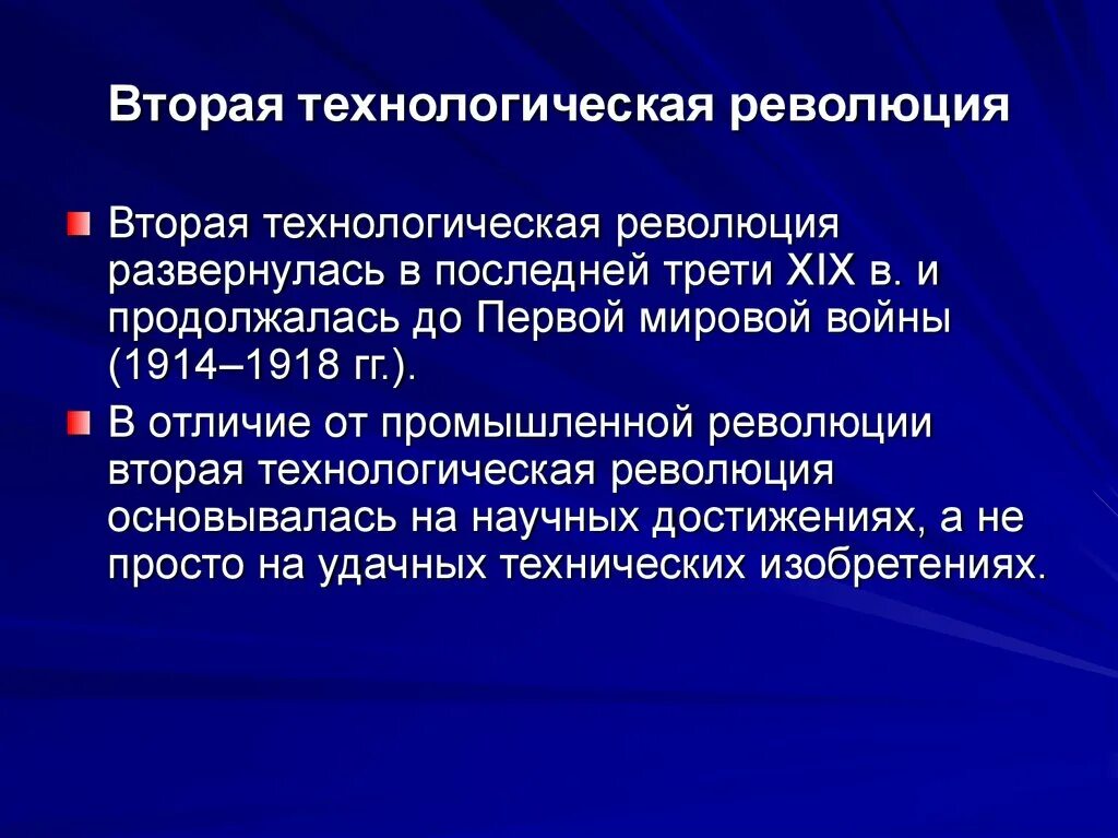 Вторая технологическая революция. Промышленно технологическая революция это. Последствия второй технологической революции. Начало второй промышленно технологической революции.