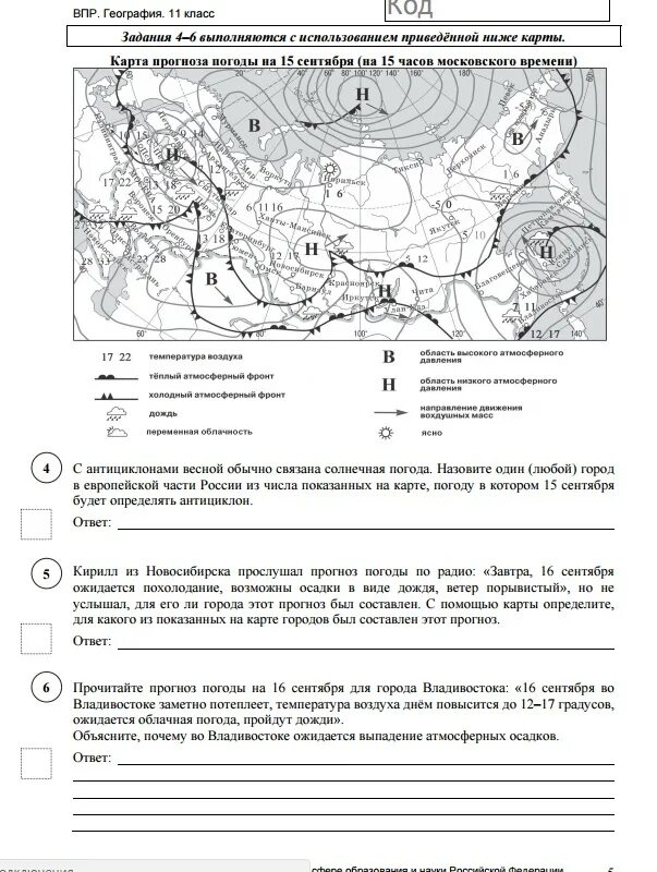 Впр география 2019 год