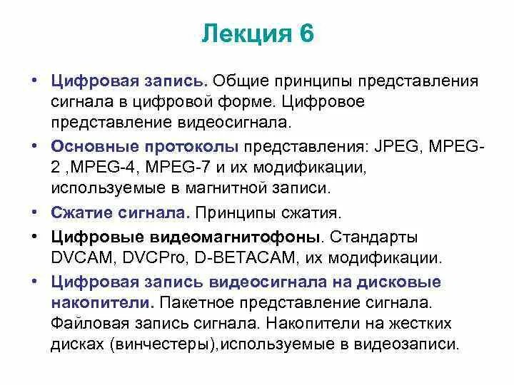 Цифровая запись. Принцип цифровой записи. Цифры для лекций. Принципы представления цифрового видео.