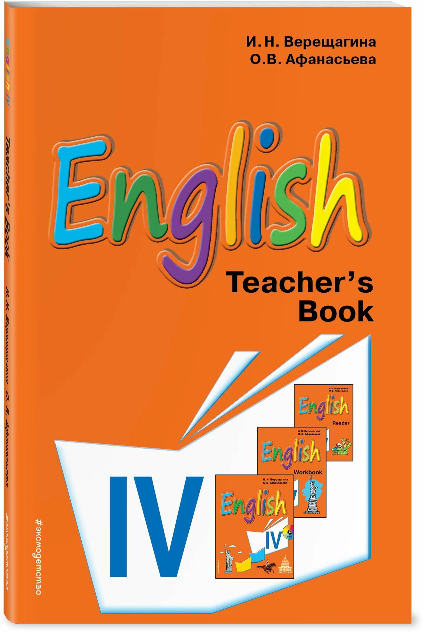 английский язык пятый класс рабочая тетрадь верещагина. учебник английского языка верещагина. верещагина английский 5 класс учебник. English 4 верещагина афанасьева. верещагиной и афанасьевой английский.