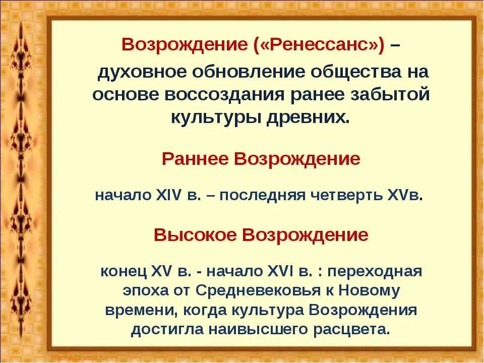 Духовный ренессанс. Возрождение гуманизма в Европе. Возрождение и гуманизм в Западной Европе. Культура Возрождения и гуманизм. Гуманизм эпохи Возрождения.