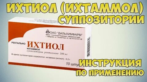 Ихтиоловые свечи при простатите