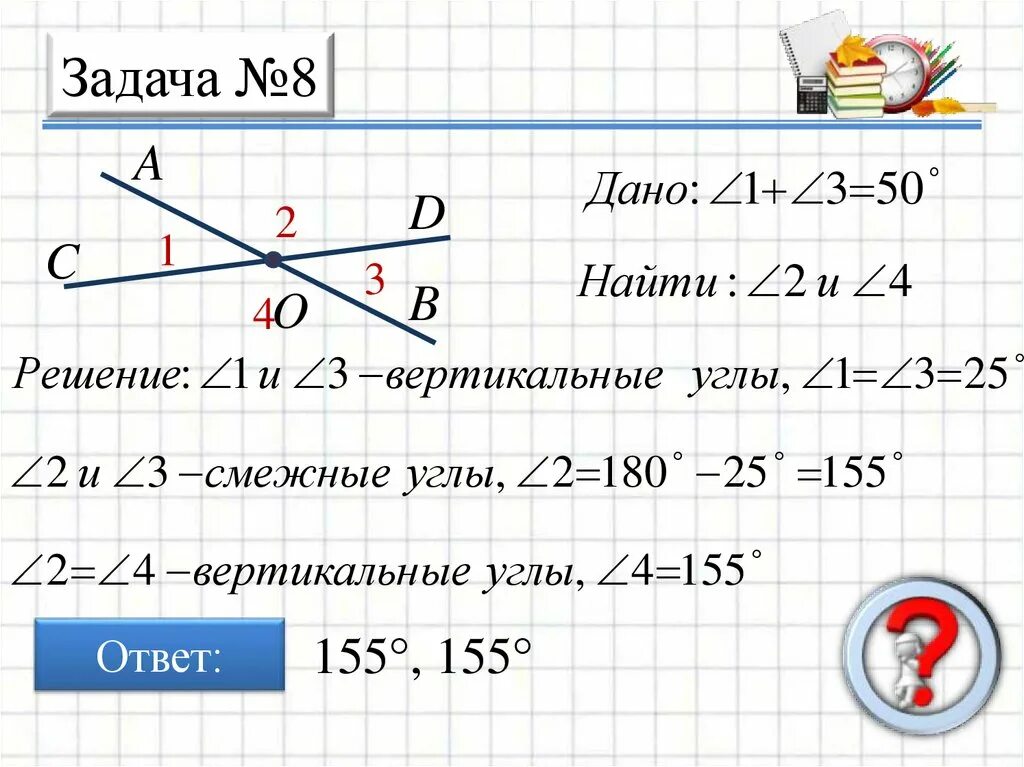 Смежные углы задачи 7 класс. Задача по теме вертикальные углы. Задачи на углы. Смежные и вертикальные углы задачи. Задача на тему смежные углы.