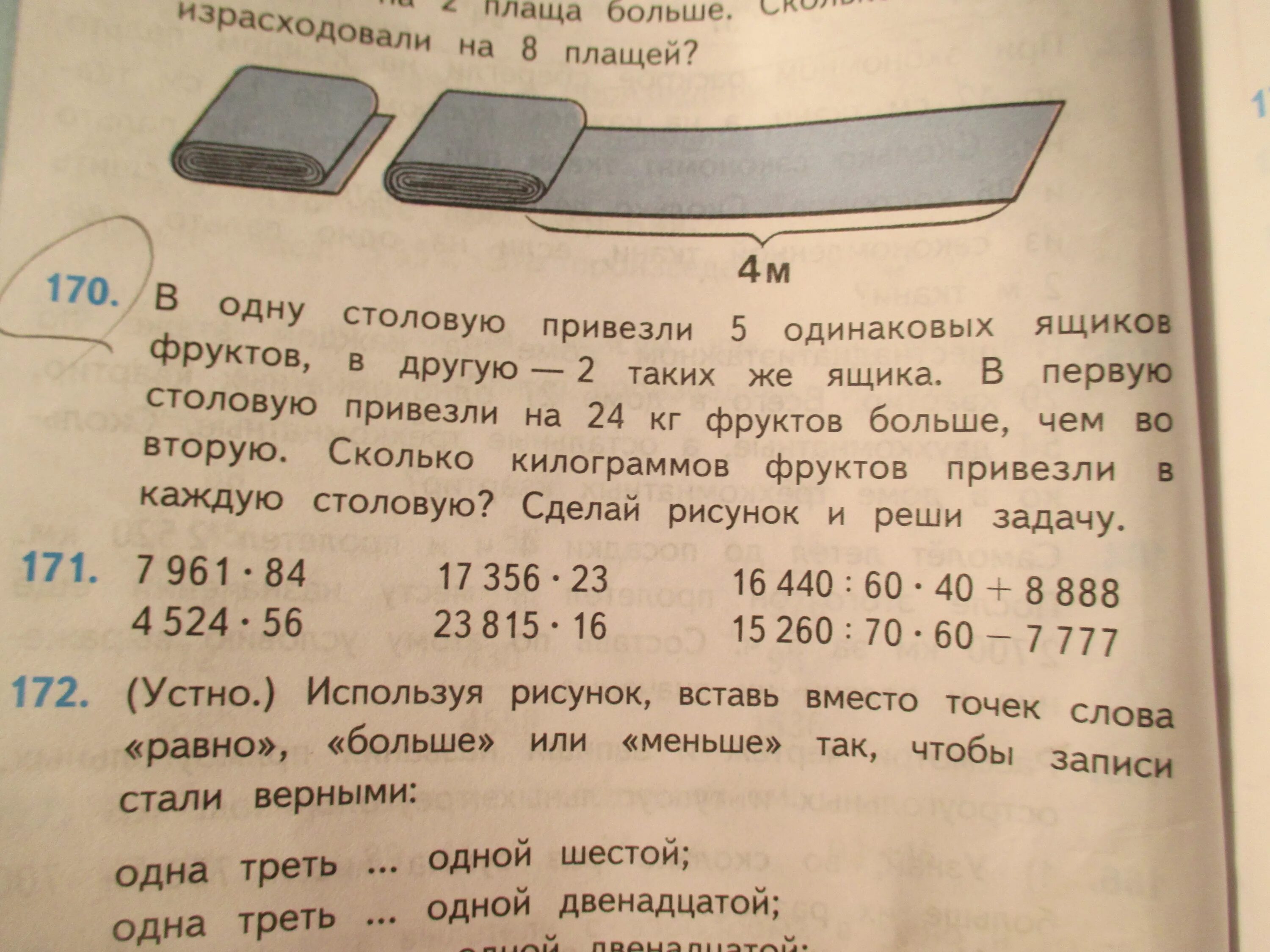 В одну столовую привезли 40 банок огурцов. В одну столовую привезли. В одна столовую приаезли 5 одинаковых ящиеов. Условие задачи в столовую привезли. В одну столовую привезли 5 ящиков фруктов.