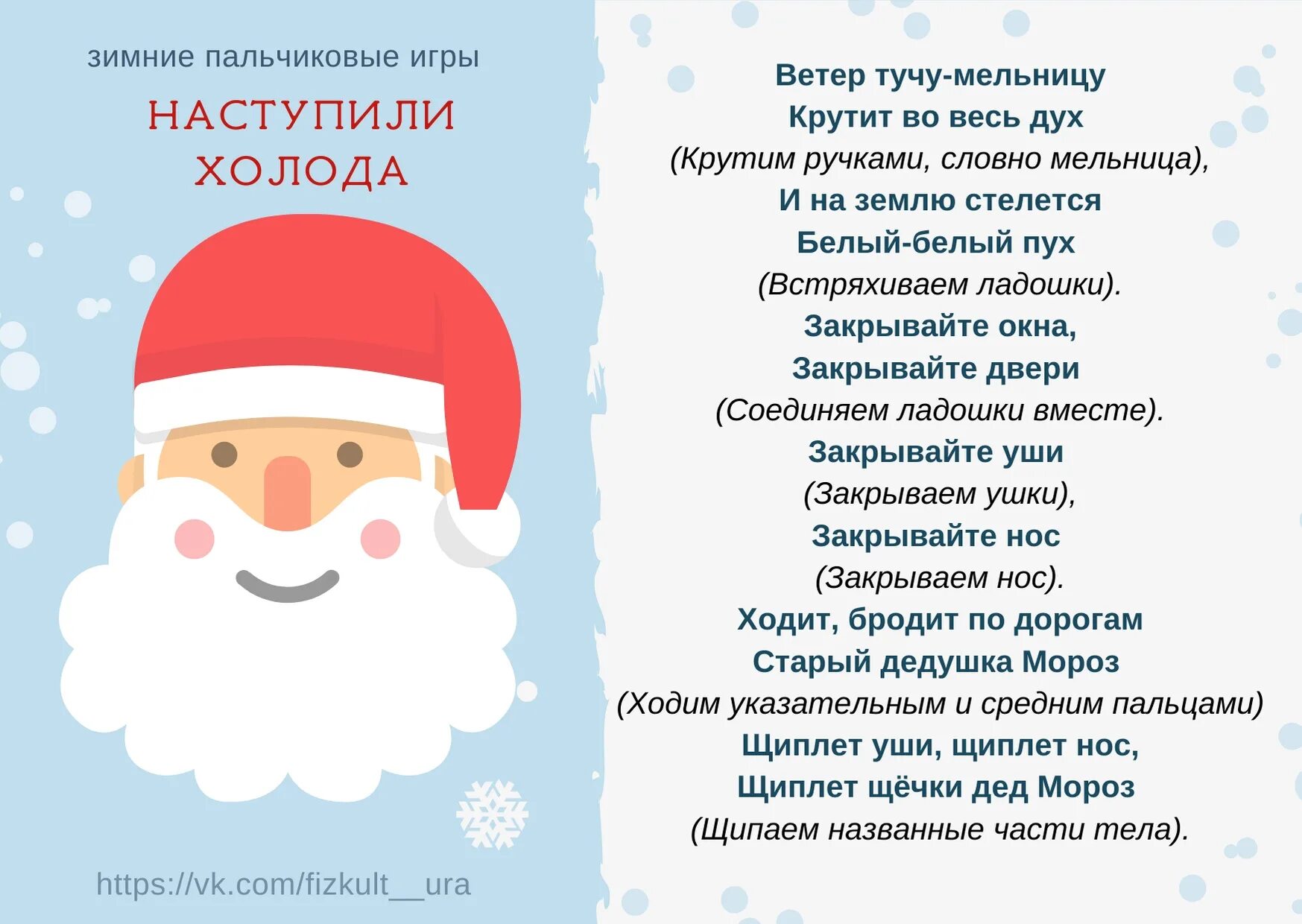 Пальчиковая гимнастика на зимнюю тему. Зимние пальчиковые игры. Пальчиковая игра зимой. Пальчиковая гимнастика дед Мороз. Пальчиковые игры зима новый год.