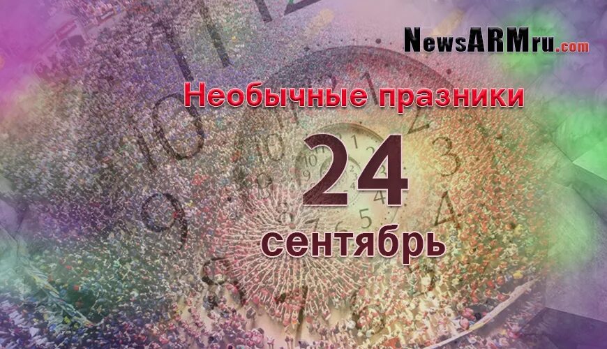 24 Октября необычные праздники. 24 Ноября необычные праздники. День уникального таланта 24 ноября. Необычные праздники в ноябре 2022.