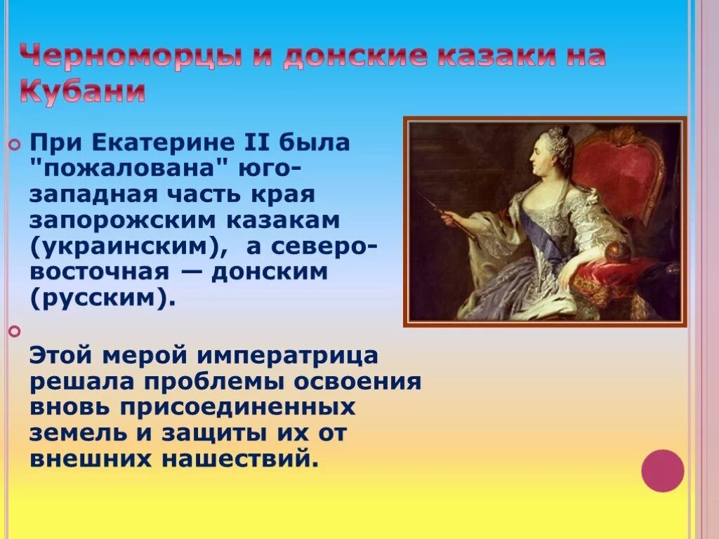 При екатерине россия стала. Кубанские казаки при Екатерине 2. Казаки при Екатерине 2.