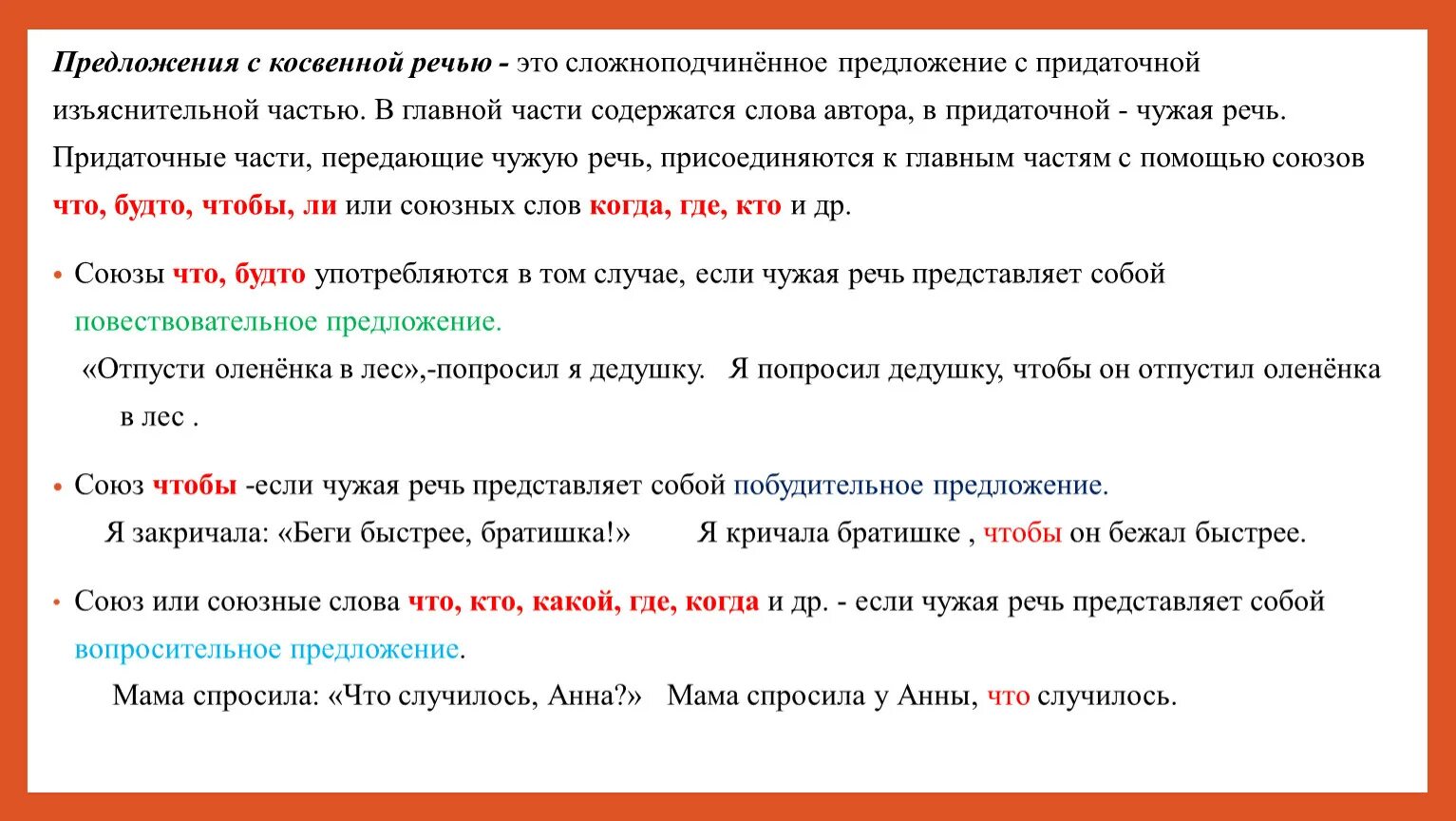 Определите вид придаточного надо поймать тот час. Предложения с прямой и косвенной речью. Предложения с косвенной речью. Косвенная речь примеры. Косвенная речь в русском языке примеры.