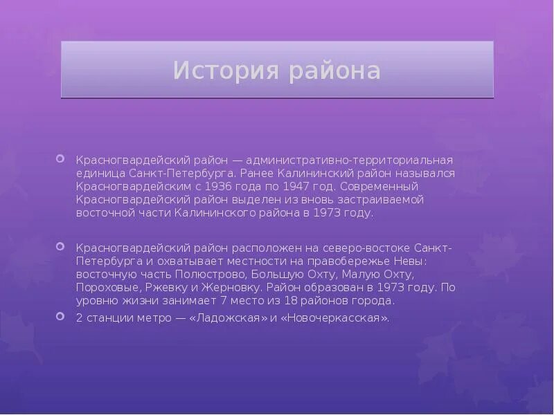 Рассказ точка ру. Сообщение о точке. Доклад про точку. Сообщение о точке 4 класс. История названия Красногвардейского района Санкт-Петербурга.