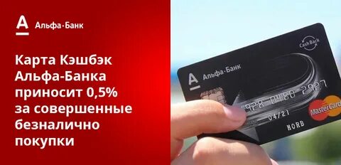 Альфа банк кэшбэк за коммуналку