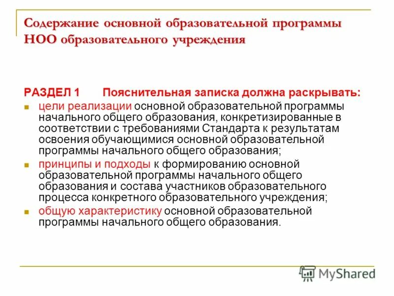 Образовательные программы общего образования заключение