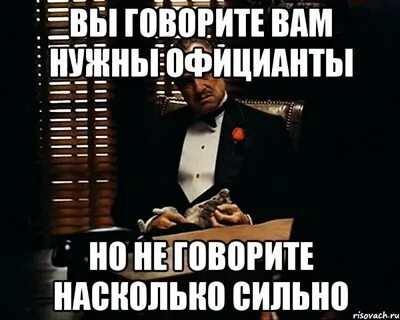 Скажи на сколько сильно