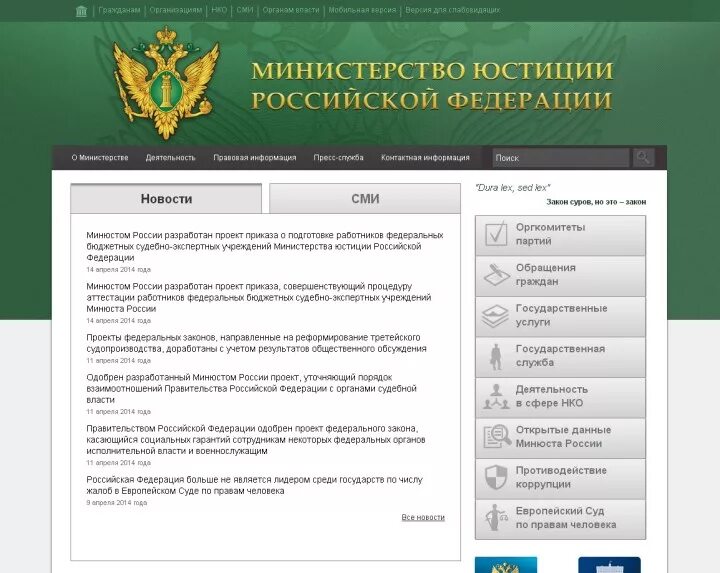Информационный портал минюста. Сайт минюста уставы. Министерство юстиции россии. Минюст. Унро минюст.