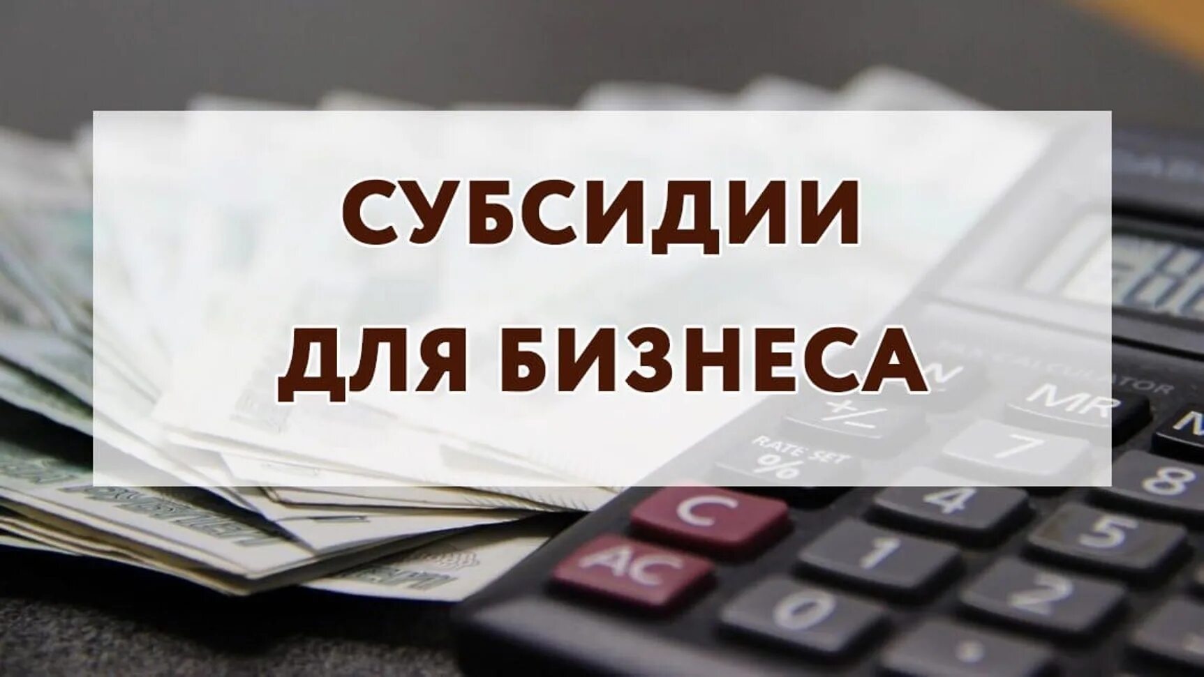 Субсидии могут быть предоставлены. Субсидии бизнесу. субсидирование малого бизнеса. гранты предпринимателям. прием заявок на предоставление субсидии.