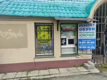 Ремонт обуви жуковский