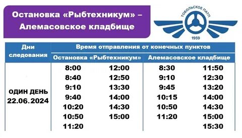 Расписание автобусов на родительский день омск