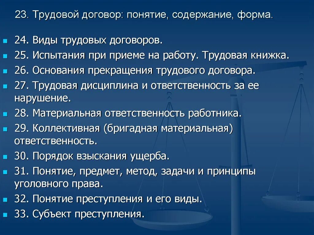 Содержание трудовых действий. Понятие трудового договора. Понятие трудового договора, форма.. Понятие и содержание трудового договора. Понятие, содержание и формы трудового договора..