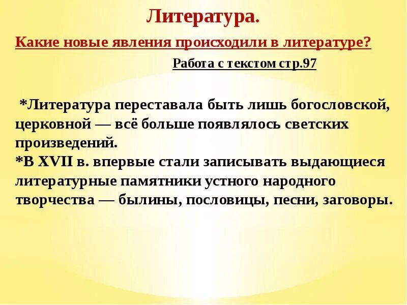 Определите какие новые явления в российской. Новые явления в культуре нового времени.