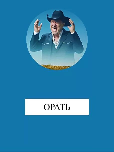 Кричащий ковбой. Орущий ковбой. Кричащий дед ковбой. Кричащий ковбой Мем. Орущий ковбой в небе.