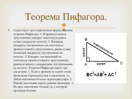 Квадратный корень из гипотенузы
