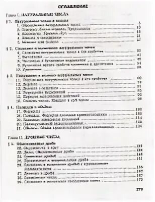 Виленкин 5 класс содержание учебника
