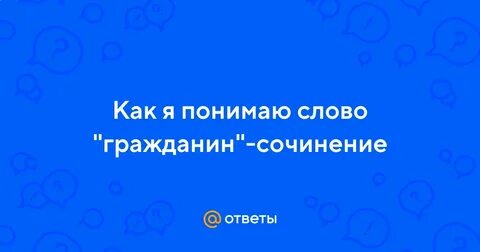 Синоним слова независимость из словаря 4 класс