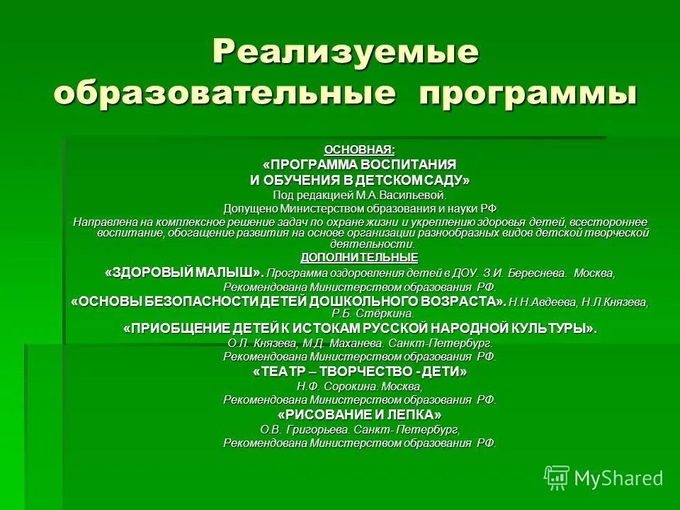 программы допущенные министерством образования