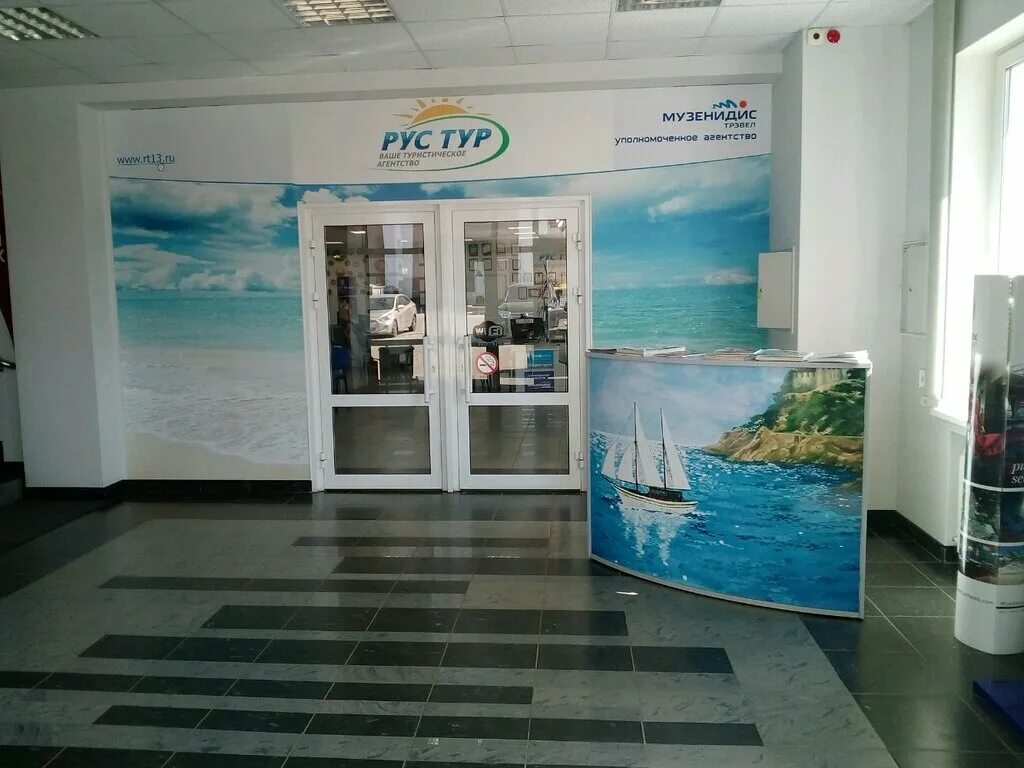 рустур офис. рустур саранск. ботевградская 80 саранск на карте. рустур саранск. рус тур.