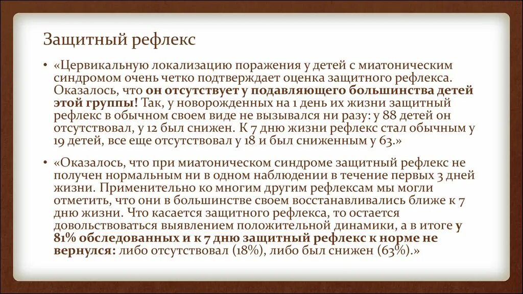 Какие защитные рефлексы. Рефлекс защиты. Значение защитных рефлексов. Защитное поведение человека, защитные рефлексы. Защитные рефлексы характерны для поражения.