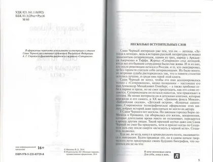 Черные аннотации