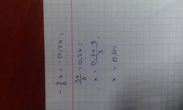 Три восьмых. -3/8x=-0,24. (0,24+3)(0,24-5) 7 Класс. 3х^3-24=0. Решите уравнение 3x 4 2 16 0