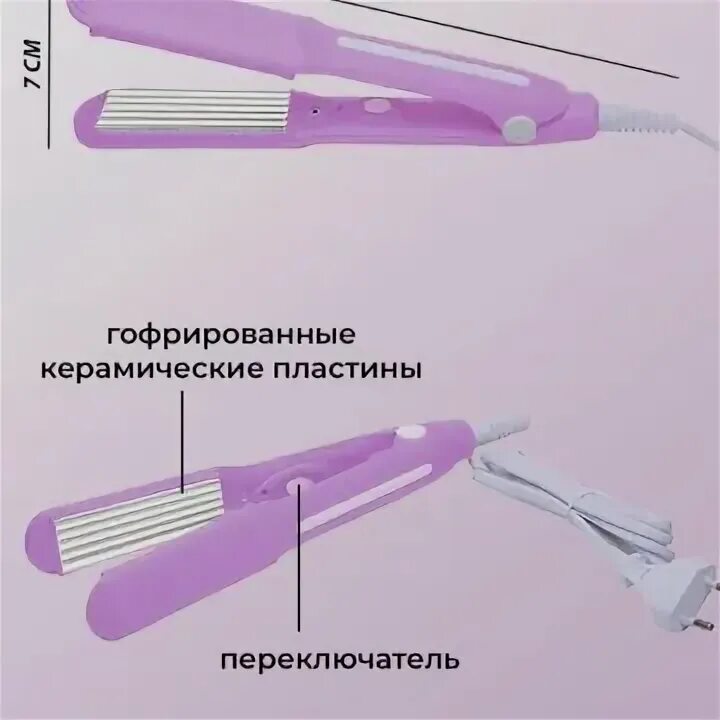 Как правильно пользоваться гофре. Утюжок гофре для волос прикорневой. прикорневое гофре на волосах. плойка гофре для волос. вафельная плойка для волос.