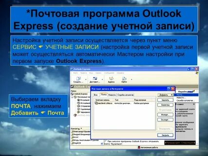 Почтовая программа c